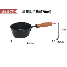 COPAN黑鐵迷你鍋具套裝 - CB JAPAN 禮味 牛奶鍋(620ml), 1個, 牛奶鍋(620ml/表面漆微脫不影響使用