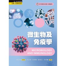 新文京出版 大學用書 微生物及免疫學, 單本