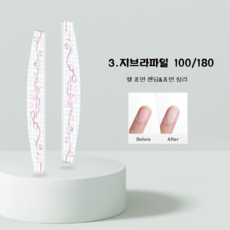 네일우드파일+스펀지파일+지브라파일3종 5개입 패키지, 1개, 지브라파일100/180