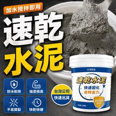 藝術塗鴉 速乾水泥 牆面補土 補漏水泥 修補裂縫 水泥補土 水泥砂漿, 1個, 台灣製 抗裂 速乾水泥1KG(贈刮板)