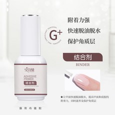 9/11 甲油膠底膠加固美甲膠店封層鍍晶鋼化封層磨砂暈染可剝光療膠, 結合劑, 1個