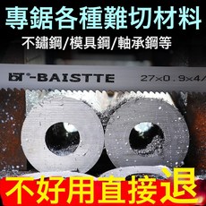 德國帶鋸條M42金屬切割合金雙金屬帶鋸條高速鋼機用鋸條3505鋸牀, 1個, 27*3350:一個