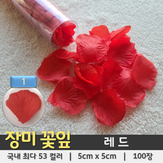 플라워샤워) 01] 레드 [장미꽃잎 조화꽃잎 (100장