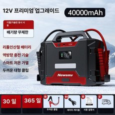 긴급 시동 점프 카스타터 충전 가정용 상비용 화물차 트럭 오토바이 자동차 차량용, 1mAh, 1개