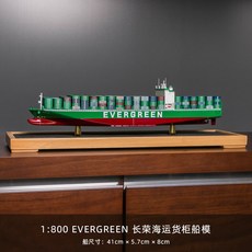 선박 화물선 피규어 장난감 배 진열용 미니어처 장식품 모형, 에버그린 컨테이너선 모델(41 cm), 1개