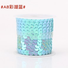 臺灣熱賣 台灣熱銷 亮片花邊輔料亮片條帶服裝舞臺表演亮片diy手工裝飾品配件材料拍照 馬卡龍, #AB彩湖藍#