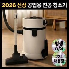 7세대 23L 대용량 건습식 진공 청소기 업소용 공업용 산업 호텔 사무실 카페, 퓨어 화이트 PREMIUM, KRC-9853