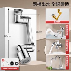 機械臂萬向水龍頭 兩檔出水 全銅鑄造, 星光銀機械臂 兩檔出水 1440度旋轉