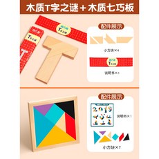 櫸木T字之謎四巧板益智玩具：成人兒童益智拼圖，櫸木長條拼板教具，激發空間想像力, 1個, 【原木組合A款】T字之謎+彩色七巧板