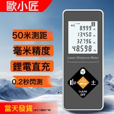 歐小匠激光測距儀紅外線高精度電子尺熱銷測量尺, 1件, 微型測距款:50米測距+毫米精度+鋰電直充:如圖