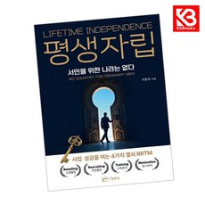 평생자립 책 + 책갈피 [KHBOOKS]