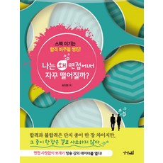 我為什麼面試一直失敗?：戰勝規格的合格視覺化思考!, 想像頻道