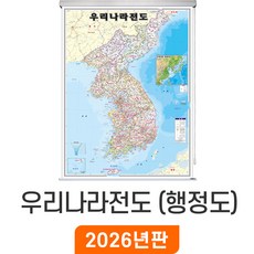 [지도코리아] 우리나라지도 행정 111x150cm 롤스크린 중형 - 우리나라 대한민국 한국 남한 북한 한반도 전국 행정 고속 도로 지도 전도, 코팅 - 롤스크린 (중형)
