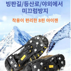텐어즈 도심형 아이젠8핀 등산 눈길 미끄럼방지
