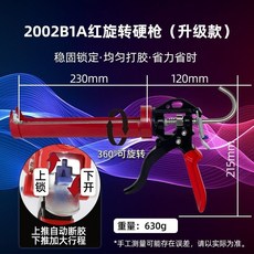 紅旋轉硬槍 360°可旋轉 自動斷膠, 1個, 【趁手好用】施工利器一個,車膠專用槍