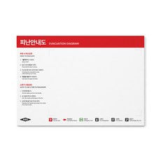 HSS 피난안내도 DIY KIT 포맥스 420x297mm 비상대피도 만들기, 시그널레드, 1개