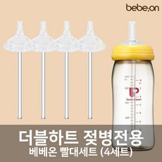 더블하트 젖병 교체용 추 빨대세트 4개입, 와이드빨대2개입, 2박스