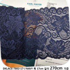 DKLACE-7802-17-J / 자가드 스판 레이스 모음 / (폭 17cm) (길이1yd / 5yd / 10yd 기준), 네이비, 3개