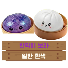 말랑콩떡 2종세트 귀여운 만두 딤섬 말랑이 9cm 130g 대왕 말랑이 스트레스볼 스퀴스 피젯토이 촉감놀이이, 2개, 반짝이 보라 + 일반 흰색 2개, 반짝이 보라 + 일반 흰색