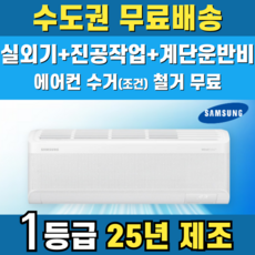 삼성 벽걸이에어컨 1등급 인버터 가정용 원룸 6평 7평 9평 10평 11평 13평 15평 수도권무료배송, 일반배관형, 삼성 7평