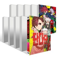 단다단 1~20권 세트, 대원, 타츠 유키노부 글그림