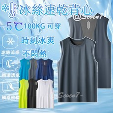 冰絲涼感背心 吸濕排汗速乾無袖上衣 -
