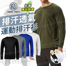 NARMES SPORTS運動排汗衫：透氣速乾舒適運動長袖上衣