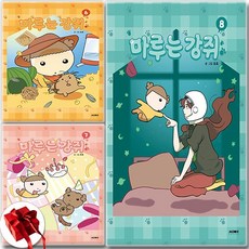 (네이버 웹툰 단행본) 마루는 강쥐 6 7 8 만화책 세트 전3권 / 신속배송 / 사은품 증정, 문페이스, 모죠
