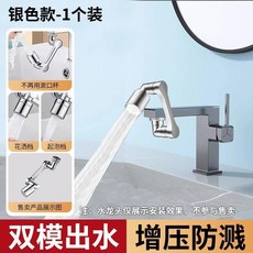 無品牌 潮潔德國多功能機械臂增壓防濺洗臉盆龍頭延伸器, 1個, 新款4D機械臂-精銅加厚,亮光銀-單檔出水 1個裝 萬向旋轉/通用