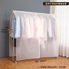 無品牌 衣架罩防塵遮蓋布 落地衣櫃防塵罩 透明, 1個