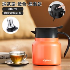 YIChu-家用一鍵出水陶瓷內膽保溫泡茶壺 大容量茶水分離老白茶燜茶水壺 YQQB, 800ml陶瓷內膽橙色顯溫, 1個