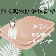 兔老爺 寵物吸水防滑透氣墊 35x45cm 柔軟透氣 可水洗 防足底炎, 1個, 尿尿瞬吸透氣墊,35*45cm(厚度1cm)