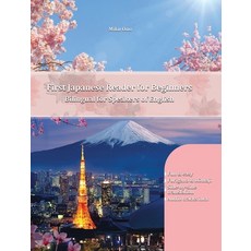 (영문도서) First Japanese Reader for Beginners: Bilingual for Speakers of English Beginner Elementary (A... Hardcover, Language Practice Publishing, 9788366563131
