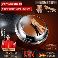 Olodo 鋼化玻璃鍋蓋 加高加厚可視耐高溫高拱鍋蓋子, 1個, 六代超透視30cm配可立手柄 八角頂珠