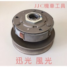JJC 機車工具 高品質 A級後離合器總成 適用於 勁戰、迅光、風光、勁風光、GTR, 1個