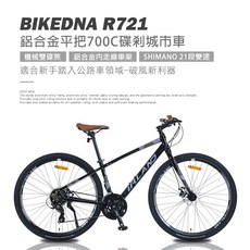 BIKEDNA R721 異型管平把鋁合金碟煞公路車 SHIMANO21速煞變合一內走線搭配前後快拆輪組配置最齊全的城市, 亮光黑, 1個