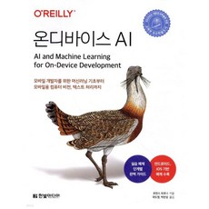 온디바이스 AI