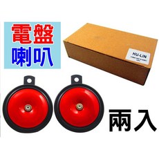 HU-LIN 電盤型汽車喇叭 兩入超薄宏亮, 1個