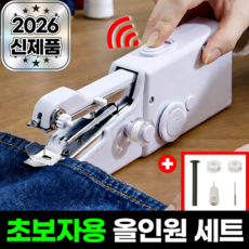 브롬비 초소형 미니 미싱기 휴대용 간편수선 세트, 심플 화이트, WH-001