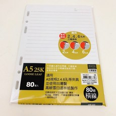 珠友文化 80磅 80張入 台灣製, 1個, A5 25K 6孔活頁紙 橫線