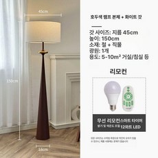 스탠드 조명 플로어램프 침실 무드등 거실용, 월넛 + 화이트 리모컨