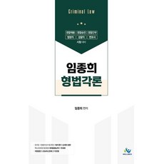 林鍾熙 刑法各論 初版, Willbes