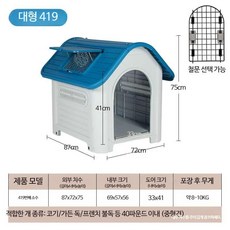야외개집 강아지 테라스형 리트리버 하우스 중형견 대형견, 1개, 대형 419 블루