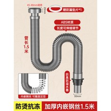 水槽下水管 廚房洗菜盆配件 洗碗池拖把池 套裝, 【鋼絲定型加厚防燙抗凍】1.5米