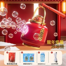 抖音同款燈籠泡泡機 燈光音樂一鍵出泡新年泡泡機玩具, 1個, 388-699燈籠泡泡機標配2包泡泡液:1個