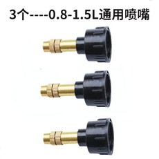 台出 噴壺配件 壺頭噴頭噴嘴加長桿 園藝壓力噴嘴 手持霧化水柱可調節, 0.8-1.5L噴嘴3個, 1個