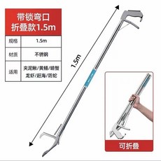 不鏽鋼撿拾器夾 抓蛇/黃鱔/泥鰍/螃蟹 防滑垃圾夾 園藝工具, 摺疊1.5米帶鎖加粗加厚彎頭, 1個