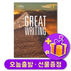 Great Writing 1 [5E] 최신개정판 5th Edition with Spark + 선물증정