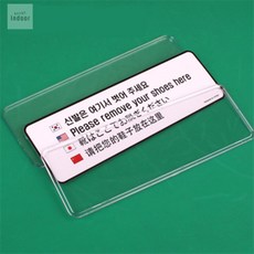 신발은 여기서 벗어주세요 4개국어 사인 일상을 디자인하다 (디자인인도어) 인테리어앤틱소품