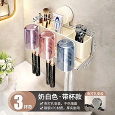 廠家供應吸盤牙刷牙杯置物架掛墻壁掛式衛生間家庭牙缸牙具收納架, 如图, 奶白色-經典款-三人吸盤牙刷架+3個漱口杯
